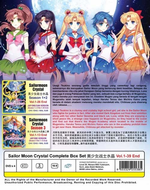 美少女戦士セーラームーンCrystal（第1~3期） (DVD) (2017)アニメ | 全