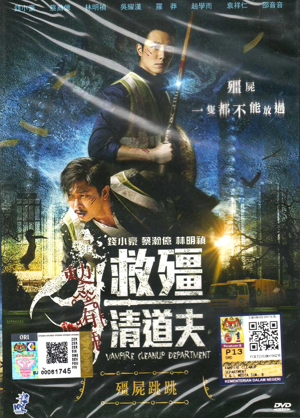 Vampire Cleanup Department DVD 2017 Hong Kong Movie English Sub