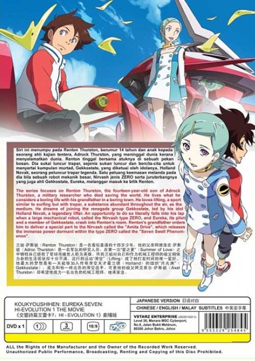 交響詩篇エウレカセブン ハイエボリューション 1 (DVD) (2017)アニメ