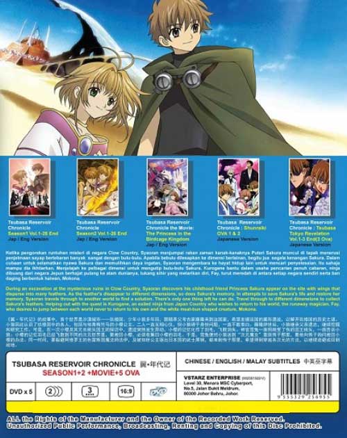 ツバサ・クロニクル（第1~2期） (DVD) (2005~2009)アニメ | 全1-52話