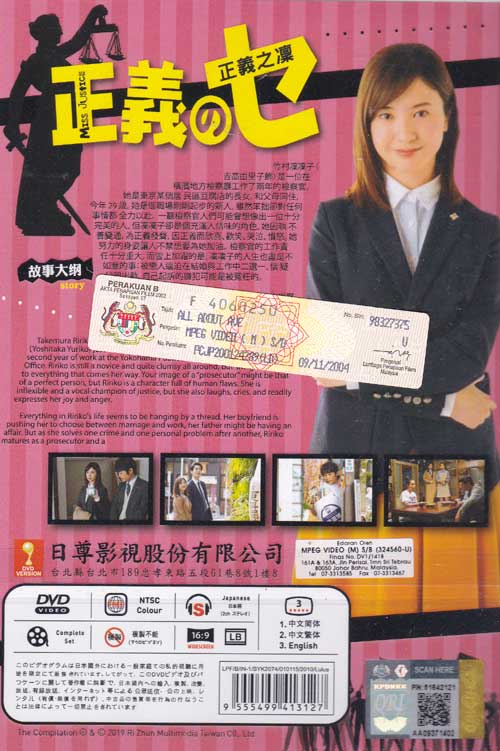 国内発送】 正義のセ DVD 全巻セット 吉高由里子 日本映画 - www