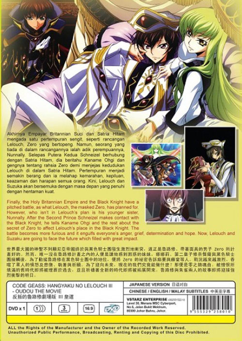 コードギアス 反逆のルルーシュ 皇道 Dvd 18 アニメ