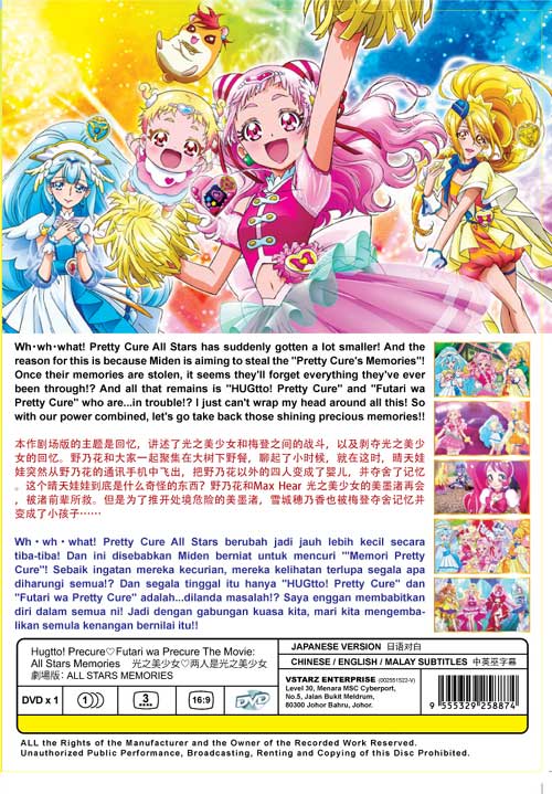 映画 Hugっと プリキュア ふたりはプリキュア オールスターズメモリーズ Dvd 18 アニメ