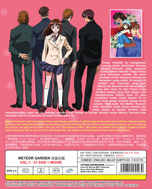 花より男子 Tv Movie Dvd アニメ 全1 51話