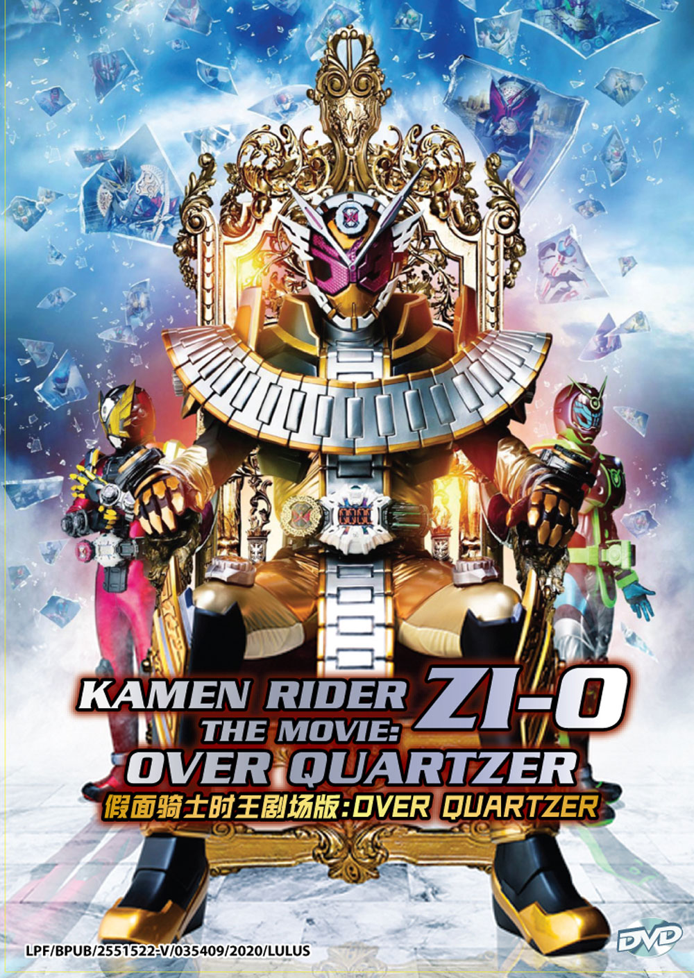 假面骑士时王剧场版:over quartzer (dvd) (2019)