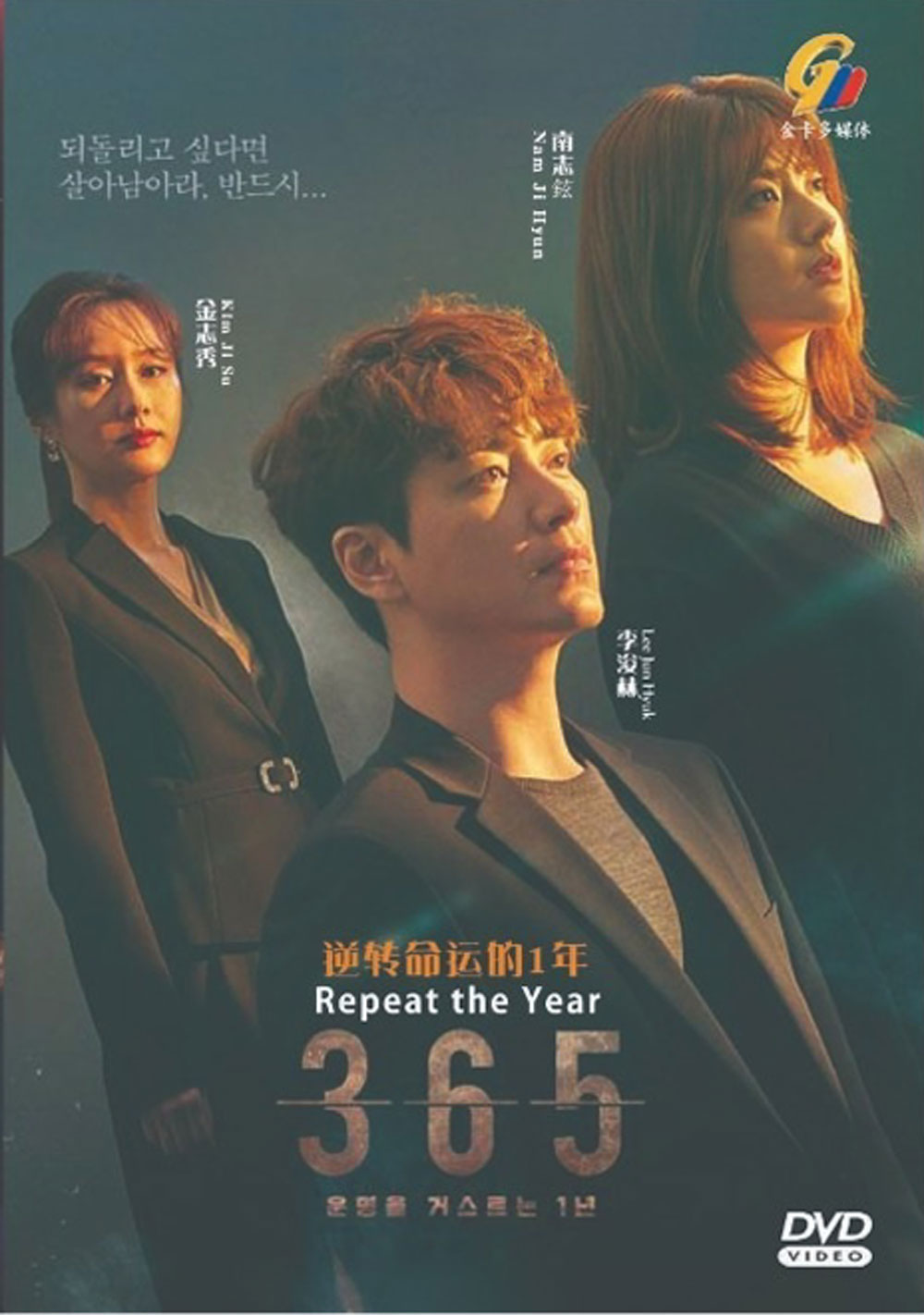 365: Repeat The Year (DVD) (2020) Korean TV Series | Ep: 1-24 end