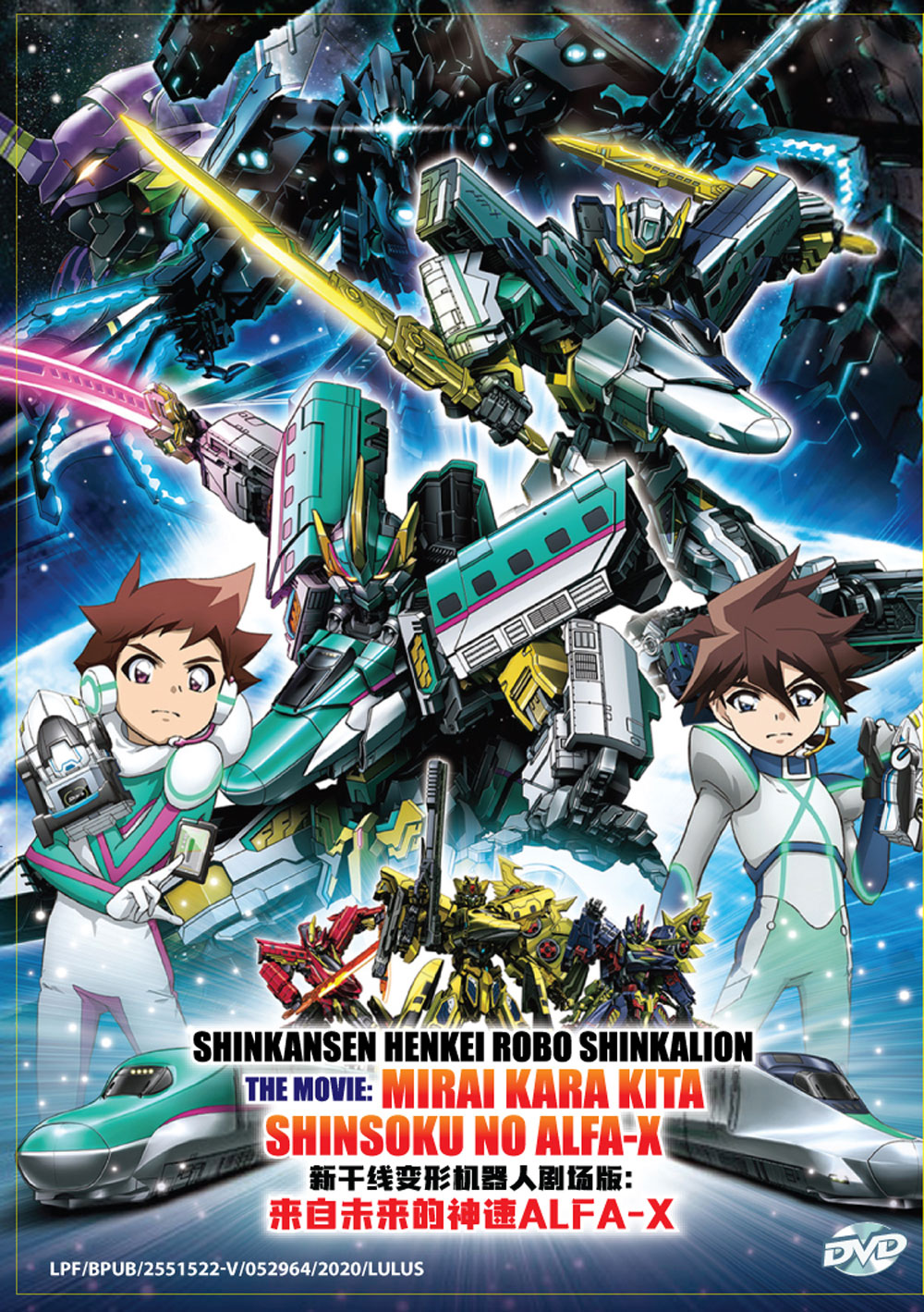 Shinkansen Henkei Robo Shinkalion: Mirai kara Kita Shinsoku no ALFA-X ...