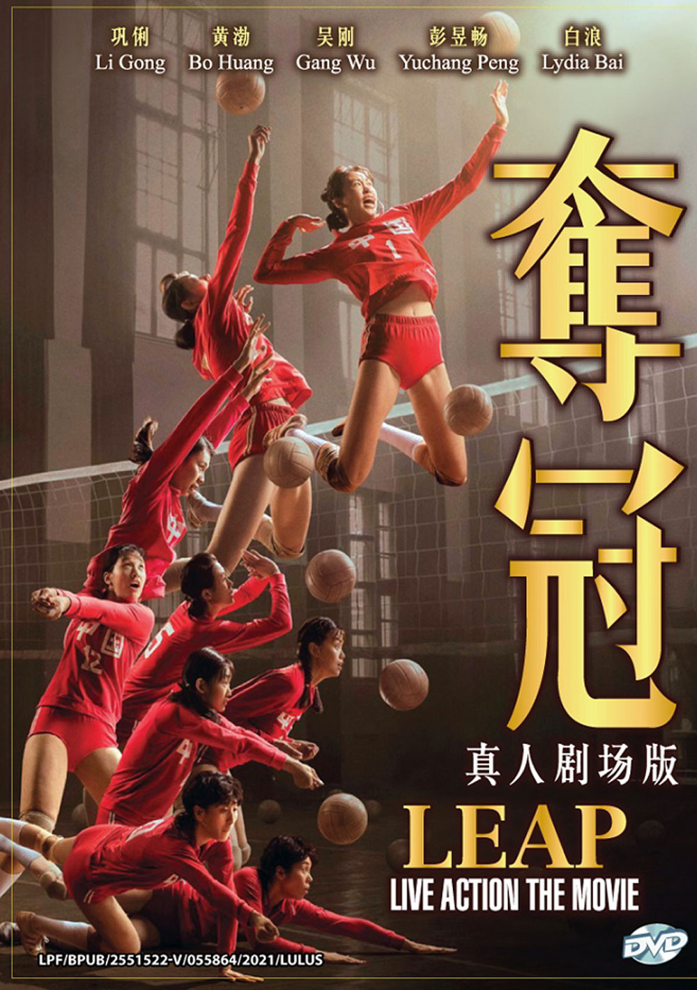 Leap Dvd 2020 China Movie English Sub