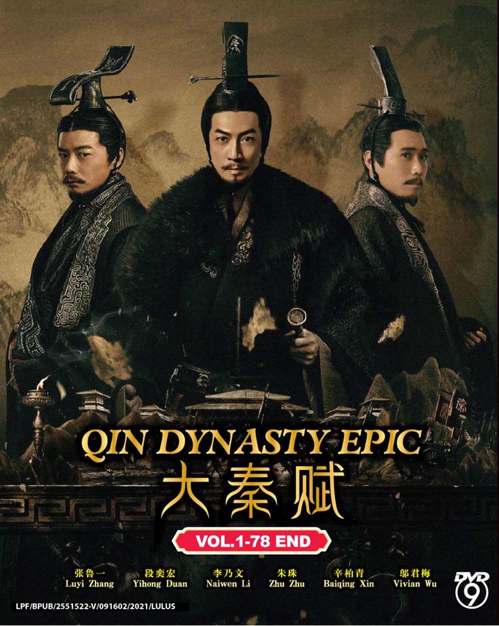 Epic vol. Эпопея империи Цинь. Qin Dynasty Epic. Эпопея империи Цинь 63.