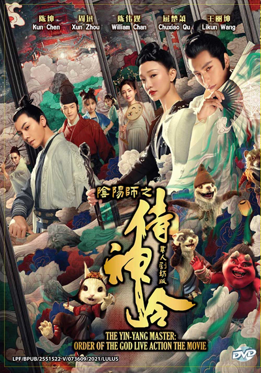 阴阳师之侍神令真人剧场版(DVD) (2021)大陆电影中文字幕