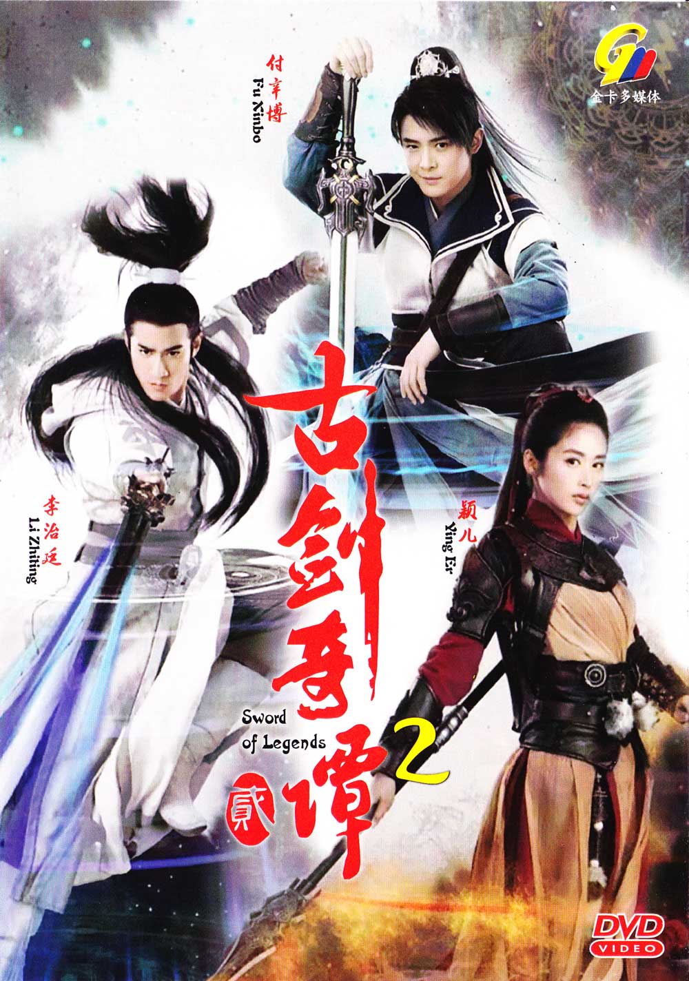 Sword of Legends 2, Mainland China, Drama