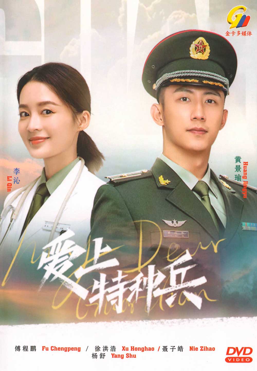 My Dear Guardian Dvd 2021 China Tv Series Ep 1 40 End English Sub 