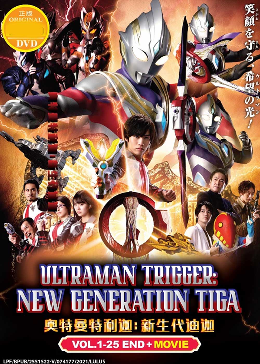 ウルトラマントリガー NEW GENERATION TIGA (DVD) (2021-2022)アニメ