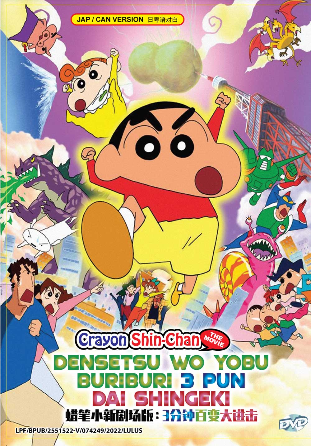 Crayon Shin-chan The Movie : Densetsu wo Yobu Buriburi 3 Pun Dai