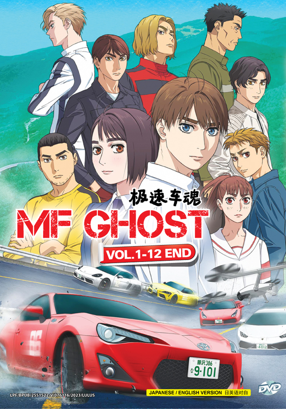 MFゴースト (DVD) (2023)アニメ | 全1-12話