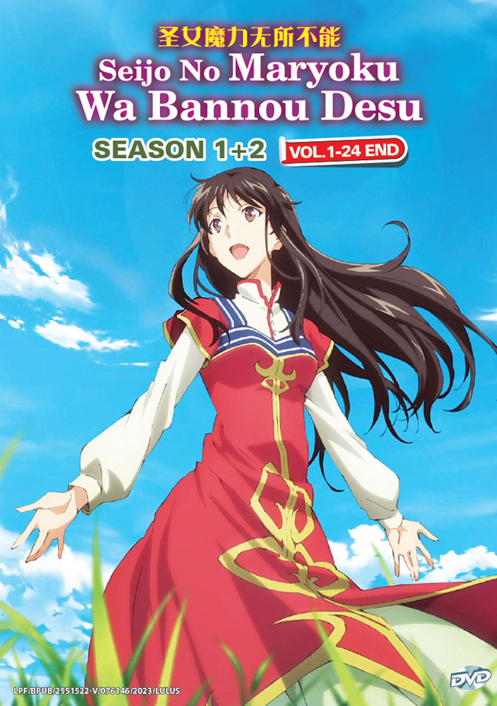 Seijo no Maryoku wa Bannou desu Season 1 + 2 (DVD) (2021-2023) Anime | Ep:  1-24 end (English Sub)