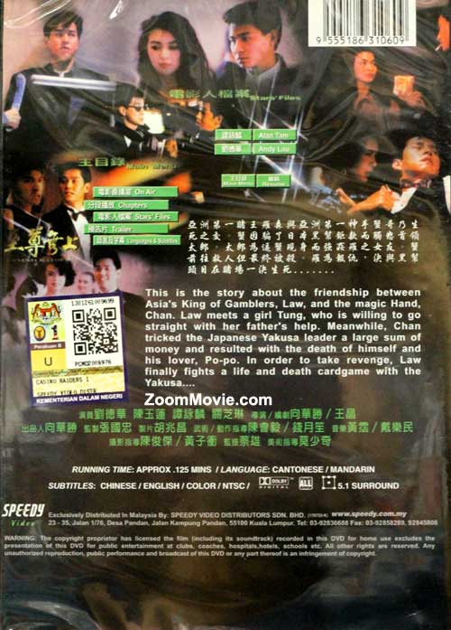 至尊无上 (dvd) (1989)香港电影 中文字幕