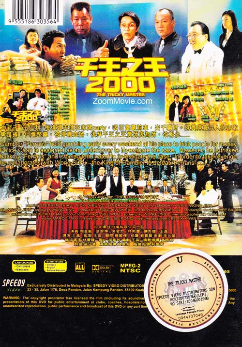 千王之王 2000 (dvd) (2000)