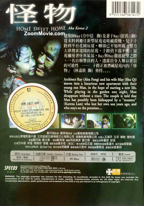 怪物(dvd) (2005)香港电影 中文字幕