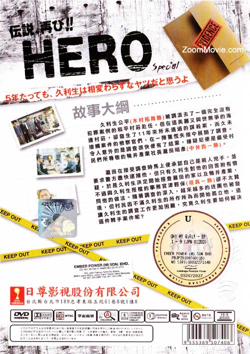 Hero Special Edition (DVD)日本映画