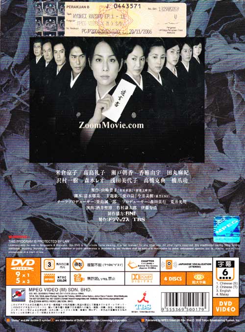 女系家族(DVD) (2005)日剧| 全1~11end 中文字幕