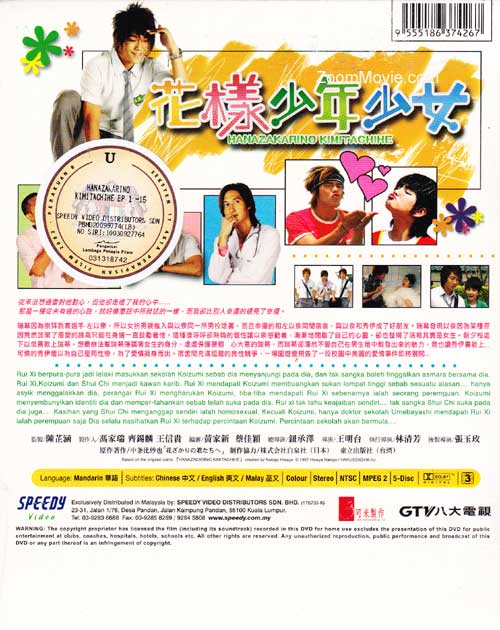 花样少年少女 (dvd) (2006)