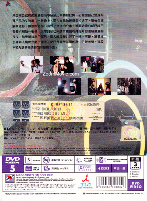 新高校教师(DVD)日剧中文字幕