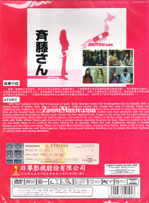 斉藤さん (DVD) (2008)日本TVドラマ | 全1~11end