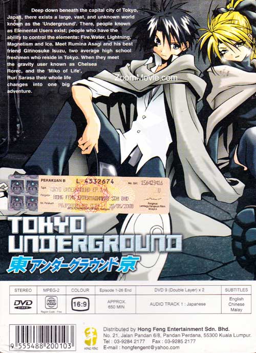 東京アンダーグラウンド (DVD) (2002)アニメ | 全1~26end