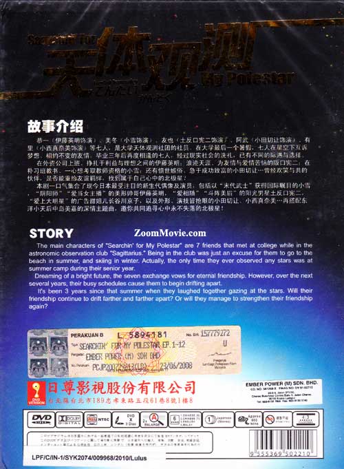 天体観測 (DVD) (2002)日本TVドラマ | 全1-12話