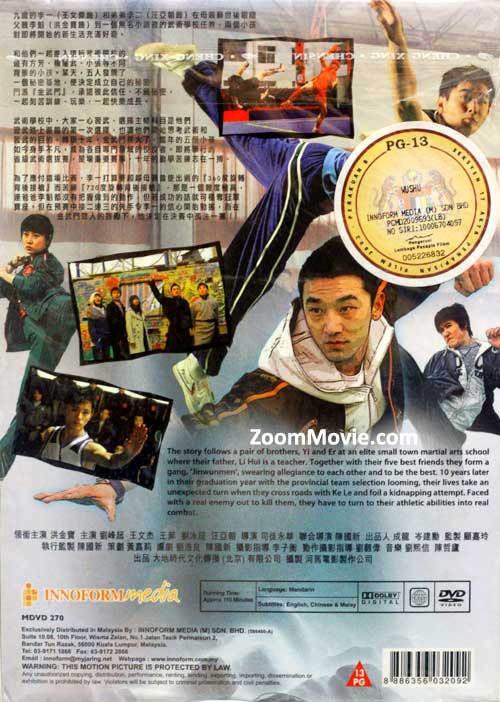 Wushu: The Young Generation (DVD) (2008) China Movie (English Sub)