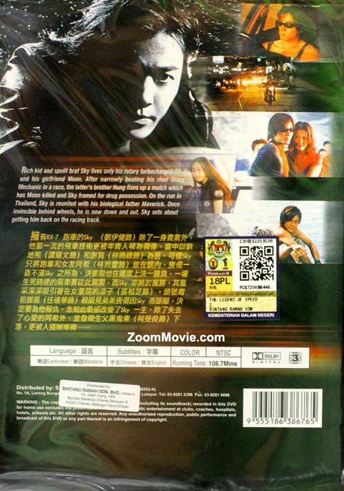 烈火戰車2:極速傳說 (dvd) (1999)