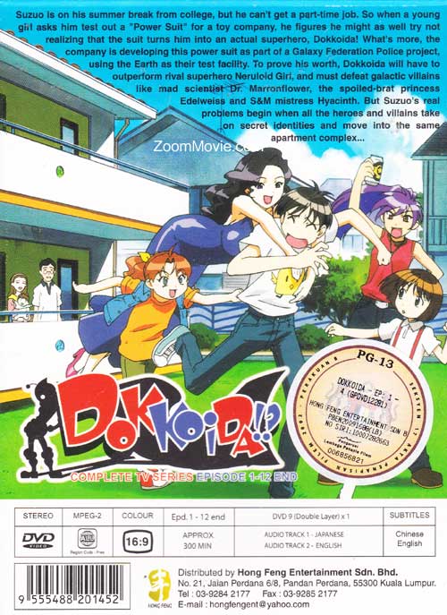 住めば都のコスモス荘·すっとこ大戦ドッコイダー (DVD) (2003)アニメ | 全1~12end