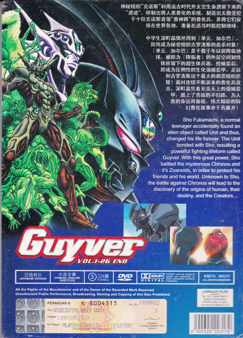 未開封)(北米) Guyver 強殖装甲ガイバー (全26話) Blu-ray - CD・DVD 