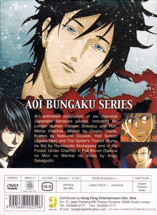 Aoi Bungaku Series (DVD) Anime | Ep: 1-12 end (English Sub)