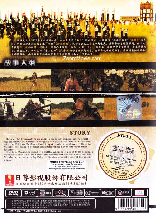 Ballad - 名もなき恋のうた (DVD) (2009)日本映画