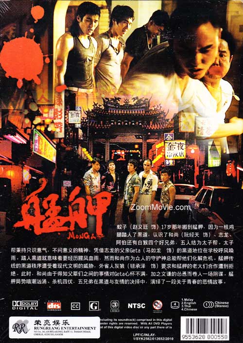 正版台湾电影《艋舺》dvd光碟在线购物网站专卖店