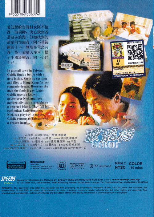 玻璃樽 (dvd) (1999)香港电影 中文字幕