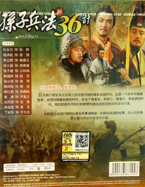 孙子兵法与三十六计(DVD) (2000)大陆剧| 全1-36集完整版中文字幕