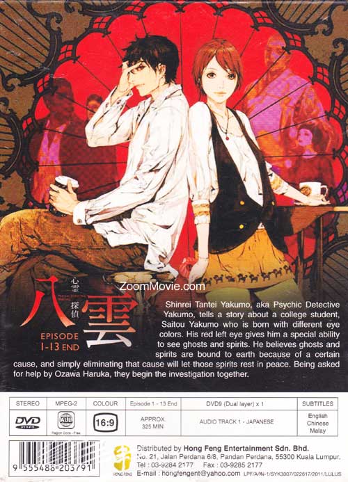 Psychic Detective Yakumo (心霊探偵 八雲, Shinrei Tantei Yakumo)