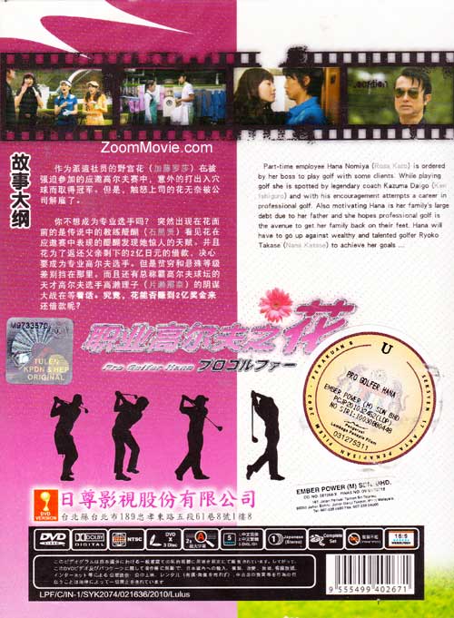 プロゴルファー花 (DVD) (2010)日本TVドラマ | 全1-13話