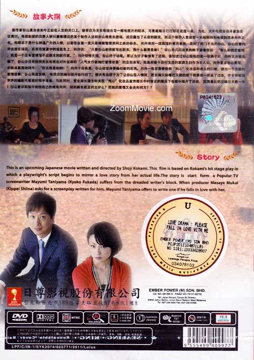 恋愛戯曲～私と恋におちてください (DVD)日本映画