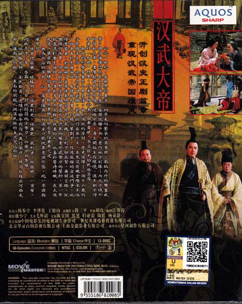 汉武大帝 (dvd) (2005)大陆剧 