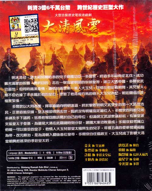 大清风云(dvd(2005)