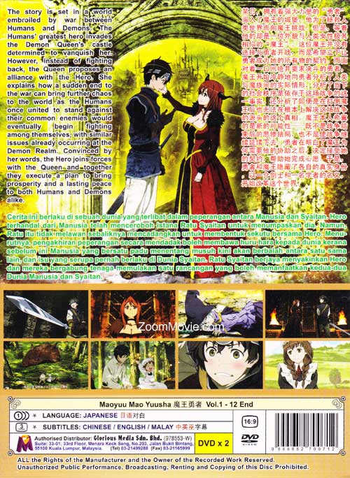 Maoyu Mao Yusha (DVD) (2013) Japanese Anime | Ep: 1-12 end (English Sub