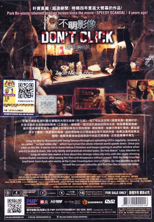 Don T Click Dvd 12 韓国映画