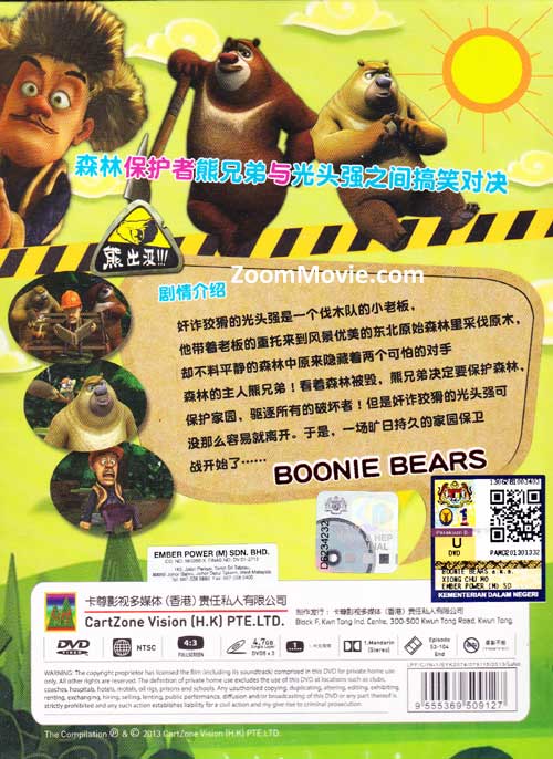 Boonie Bears (Box 2) (DVD) (2012) Chinese Animation Movie | Ep: 53-104 end