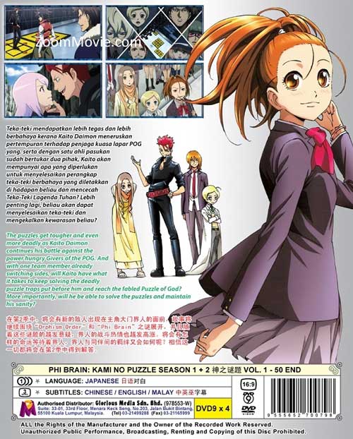 ファイ・ブレイン 神のパズル （第1~2期） (DVD) (2011-2012)アニメ 