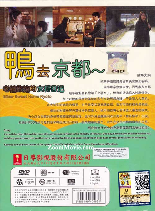 鴨、京都へ行く. -老舗旅館の女将日記- (DVD) (2013)日本TVドラマ | 全1-11話