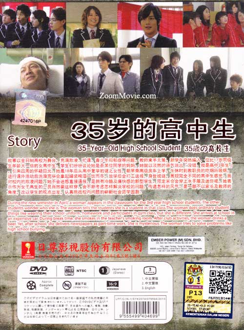 設置送料無料 35歳の高校生 DVD-BOX〈6枚組〉 | artfive.co.jp